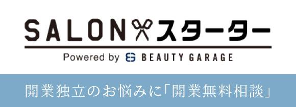 開業のプロ=開業コンシェルジュが無料であなたのハテナにお答えします。