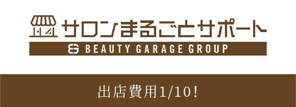 出店費用は当社負担！ご希望にかなうお店をご用意！店舗探し、資金調達のお悩みを解決します！